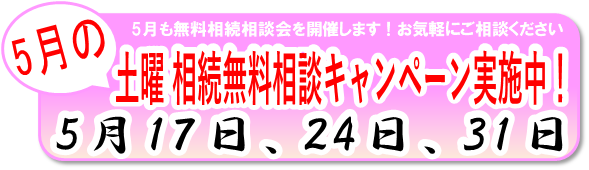 相続相談会バナー2025.05.png