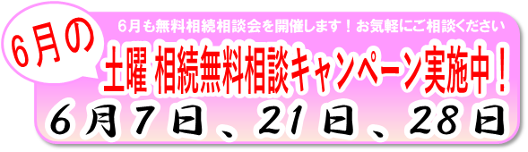 相続相談会バナー2025.06.png