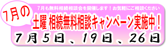 相続相談会バナー2025.07.png