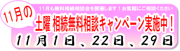 相続相談会バナー2025.11.png