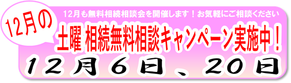 相続相談会バナー2025.12.png
