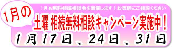 相続相談会バナー2026.01.png