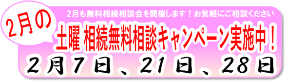 相続相談会バナー2026.02.png