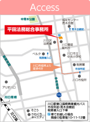 平田法務総合事務所